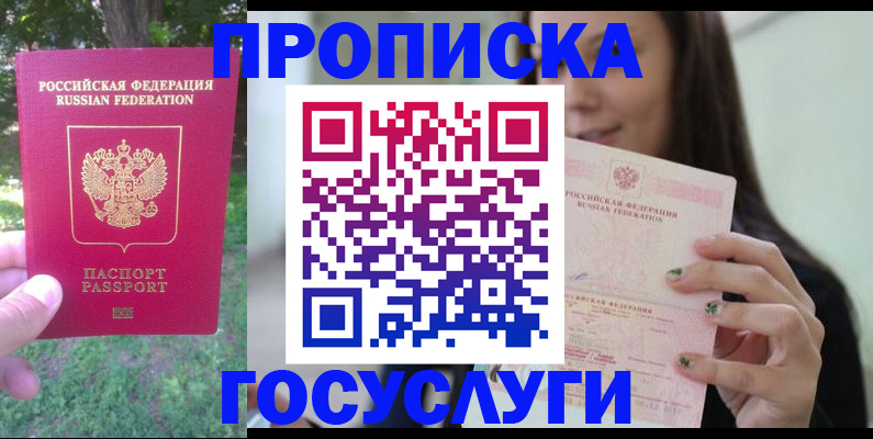 прописка паспорт в Ингушетии